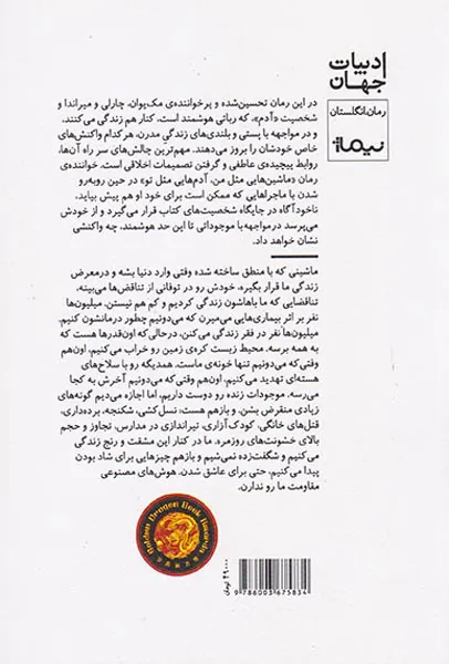 ماشین هایی مثل من آدم هایی مثل تو